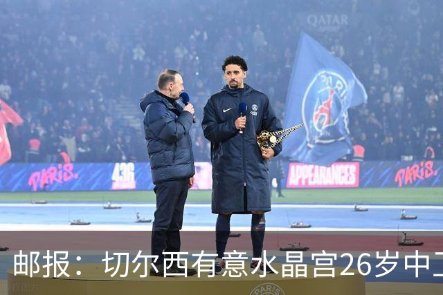 邮报：切尔西有意水晶宫26岁中卫拉克鲁瓦，阿森纳和皇马也在关注